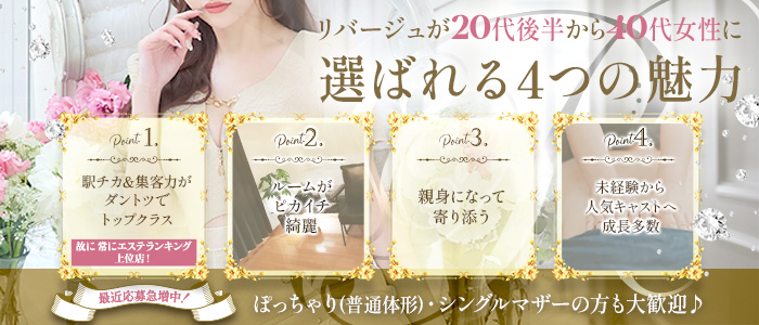 riverge(リバージュ)の求人画像